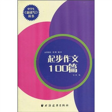 起步作文100篇