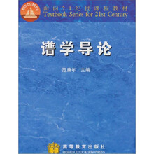 谱学导论（附VCD光盘1张）