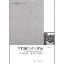 高校辅导员主体论