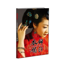 衣锦媚行:在古代首饰中且歌且行