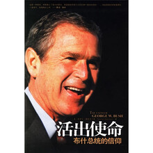 活出使命：布什总统的信仰