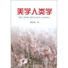 美学人类学