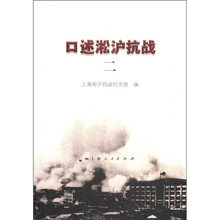 口述淞沪抗战（2）
