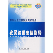 农民纳税法律指导