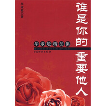 谁是你的重要他人