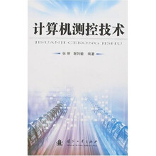 计算机测控技术