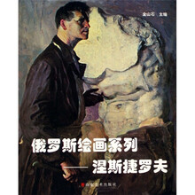 俄罗斯绘画系列：涅斯捷罗夫