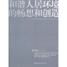和谐人居环境的畅想和创造