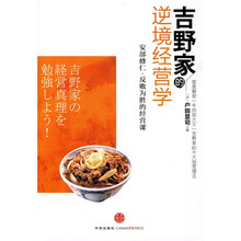 吉野家的逆境经营学