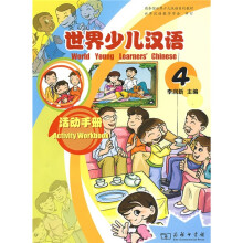 世界少儿汉语:活动手册(第4册)