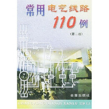 常用电气线路110例（第2版）