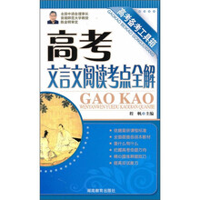 高考文言文阅读考点全解