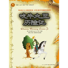 吹牛大王历险记