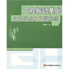 工程振动基础知识要点及习题解答