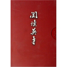 阅读英才