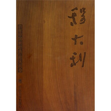 百年中国画经典：程大利卷
