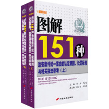 图解151种治安案件统一案由的认定界限、处罚标准与相关执法参考（套装上下册）