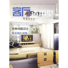 客厅:适用型
