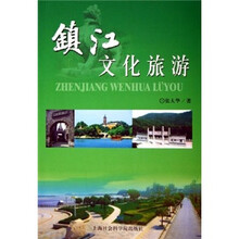 镇江文化旅游
