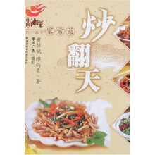 炒翻天