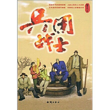 兵团战士