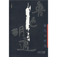 鲁迅与胡适:影响20世纪中国文化的两位智者