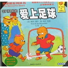 贝贝熊系列丛书:爱上足球