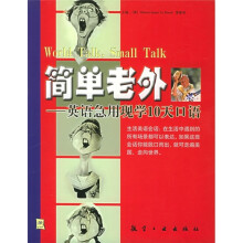 简单老外:英语急用现学10天口语