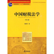 中国财税法学（第2版）