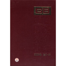 中国国家标准汇编(2008年修订-28)