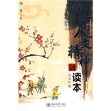 中华人文精神读本:冬(青少年版)