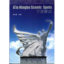 A’la Ningbo Scenic Spots(宁波景点)