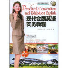 现代职业英语丛书：现代会展英语实务教程（附盘）