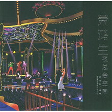 萧鸿生夜总会空间