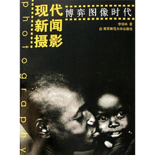 现代新闻摄影：博弈图像时代