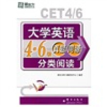 新东方·大学英语4：6级真题同源分类阅读