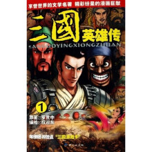 三国英雄传1