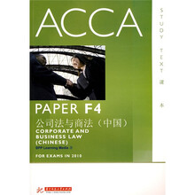 ACCA·PAPER F4公司法与商法（中国）（课本）（英文版）