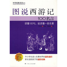 图说西游记100名言