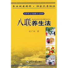 八联养生法