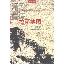 藏羚羊丛书：拉萨地图
