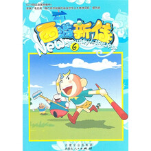 西游新传6