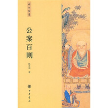 公案百则