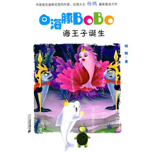 白海豚BOBO1：海王子诞生