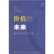 价值的未来