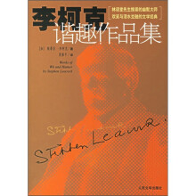 李柯克谐趣作品集