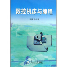数控机床与编程