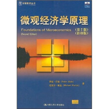 微观经济学原理(第2版影印版)