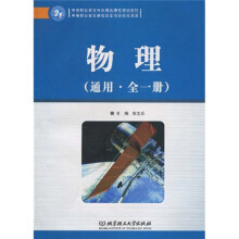物理（通用）（全1册）