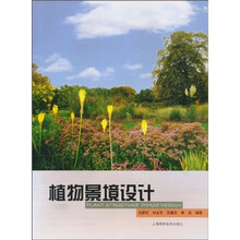 植物景境设计